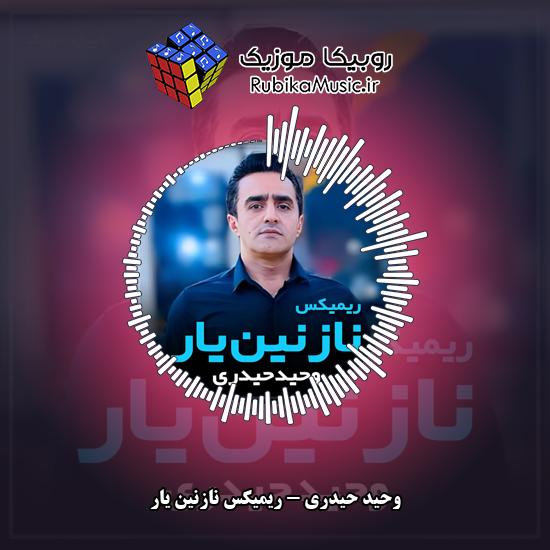 دانلود آهنگ وحید حیدری ریمیکس نازنین یار 1 دانلود آهنگ ریمیکس نازنین یار وحید حیدری